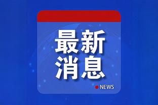 尽力了！施罗德19中9&三分11中5 得到23分7板6助